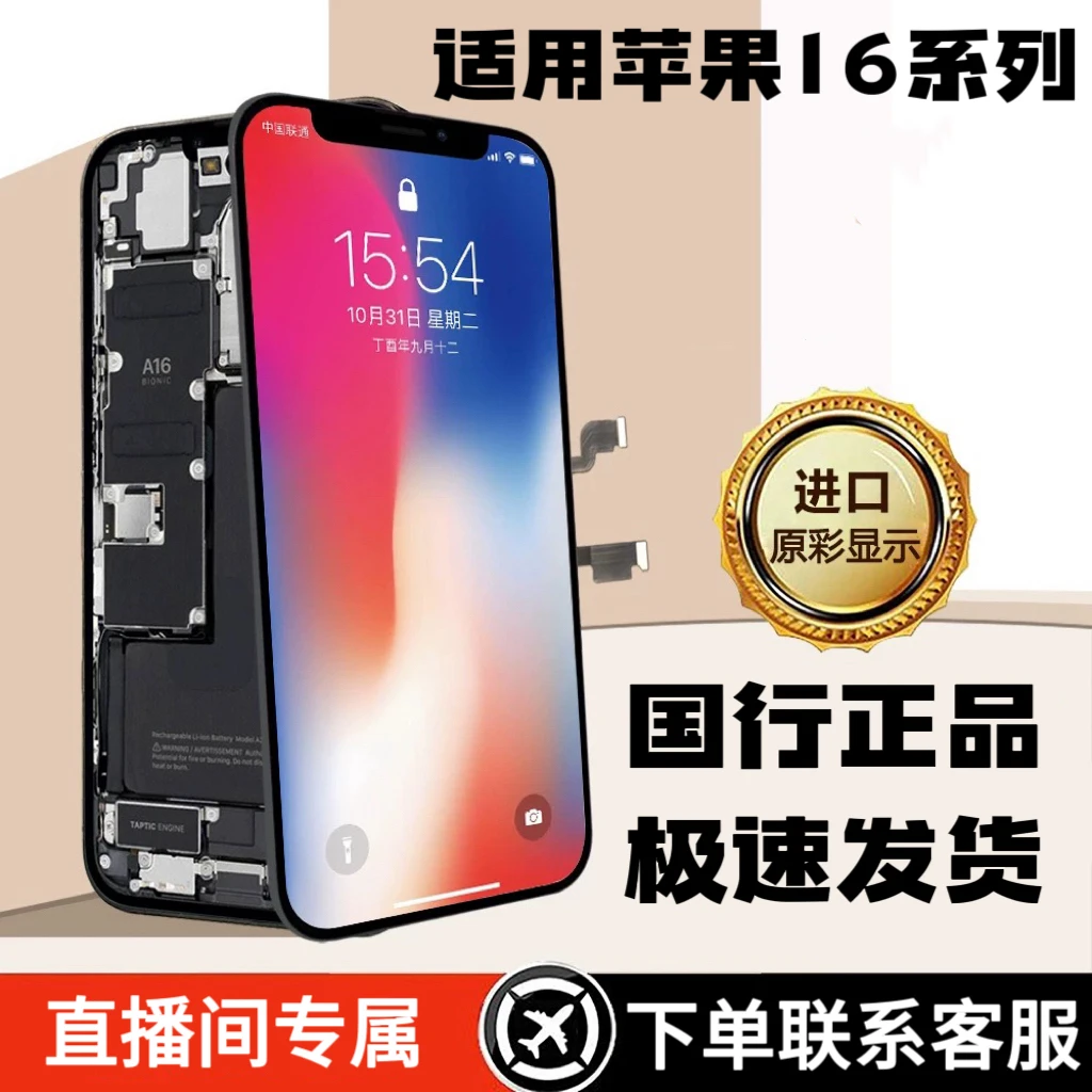 Apple/苹果16系列屏幕总成