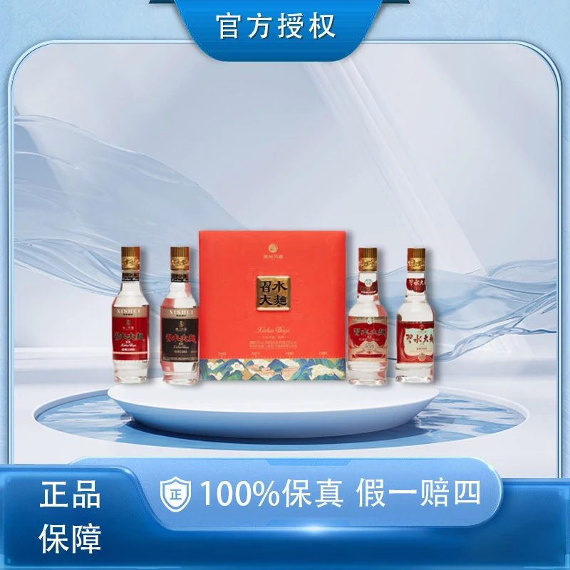 习酒习水大曲250ml*4瓶装1套经典浓香型酒水白酒品质53度