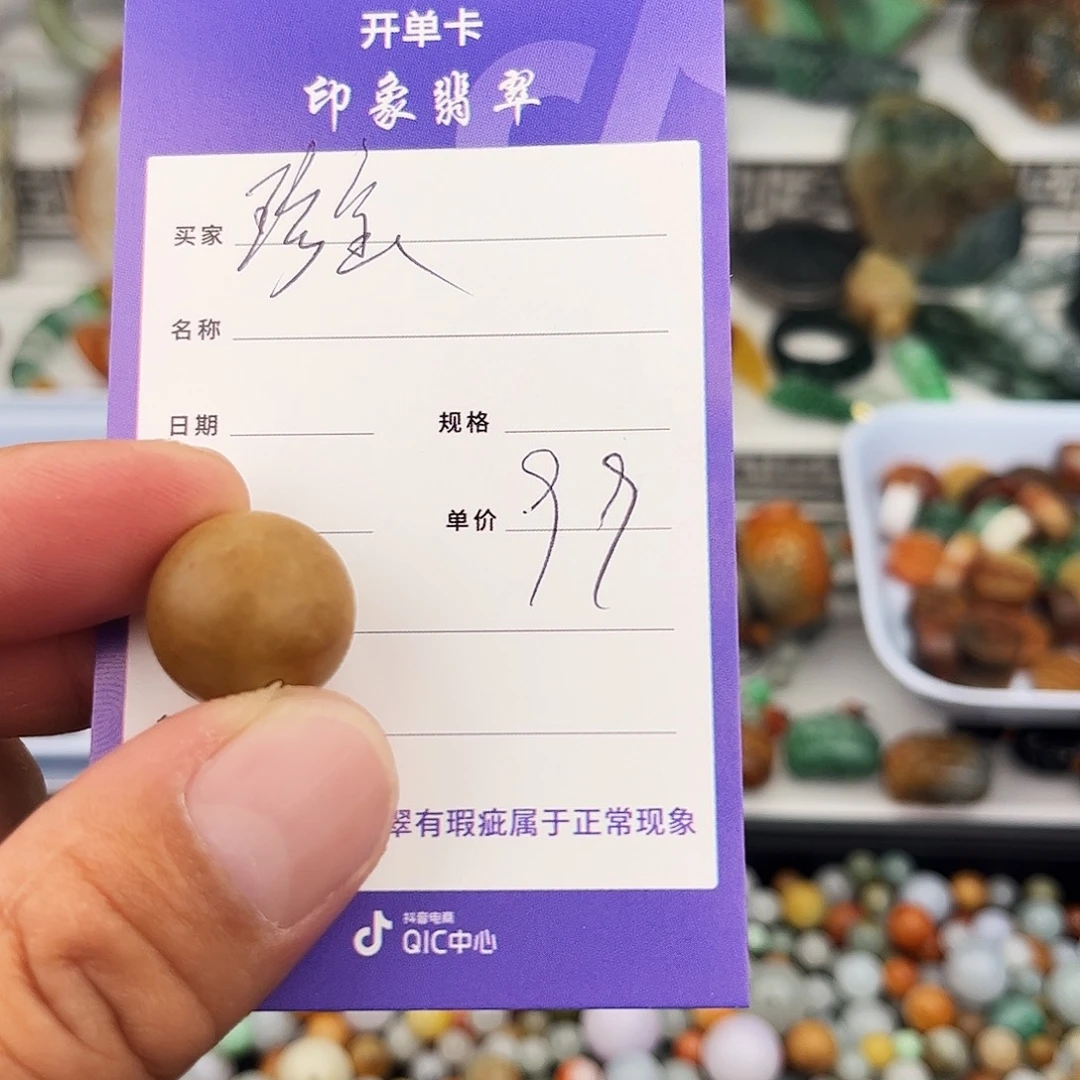 散珠翡翠珍*翡翠珠子