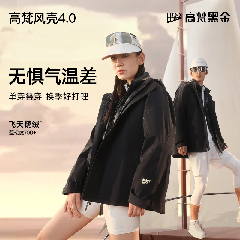 【高梵黑金鹅绒服】高梵风壳4.0五分三合一户外三防男女中长款90绒