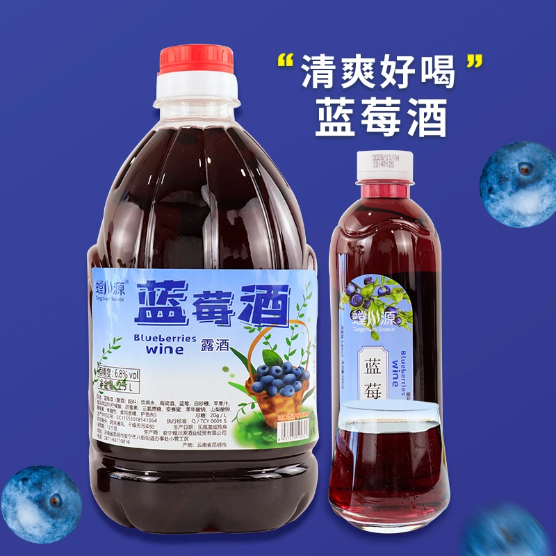 正宗蓝莓酒6.8度微醺果酒520/2.5L超值装