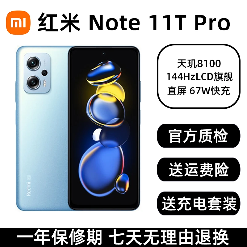 9新 Redmi/红米 Note 11TPro天玑8100处理器多功能NFC优选二手机