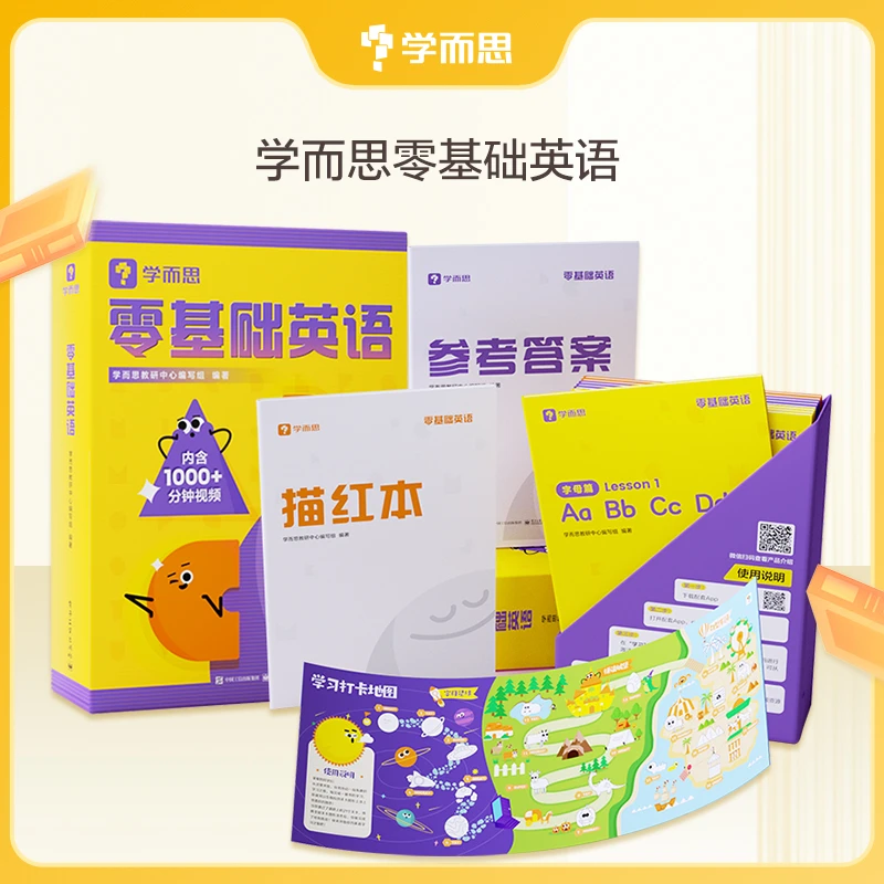 学而思零基础英语幼小衔接适合零基础入门英语学习