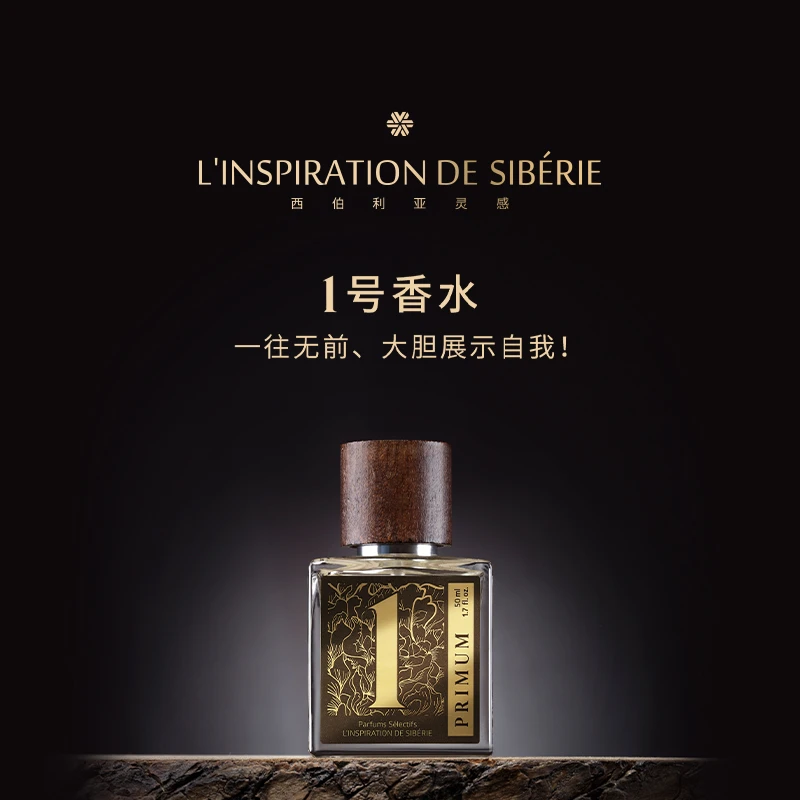 西伯利亚灵感【气味上海】1号香水 皮革调花香调 20% EDP浓香水50ml
