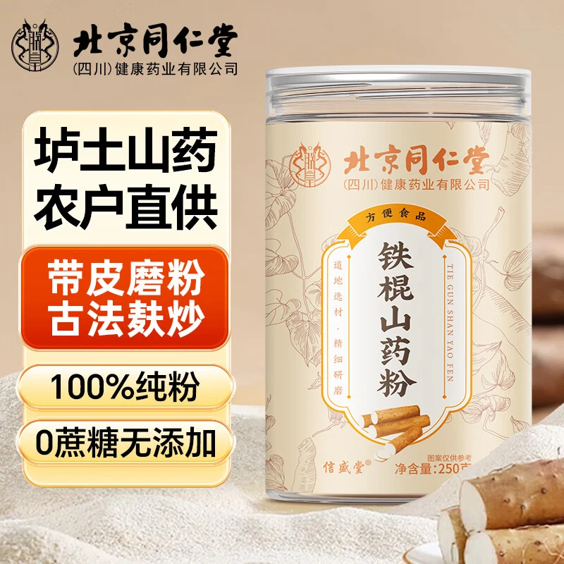 北京同仁堂正宗铁棍山药粉无糖养胃可作早代餐老少皆宜即食2-119