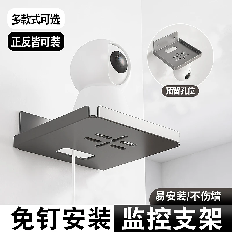摄像头家用墙上置物架免打孔安装固定架顶盒托放室内外监控器支架