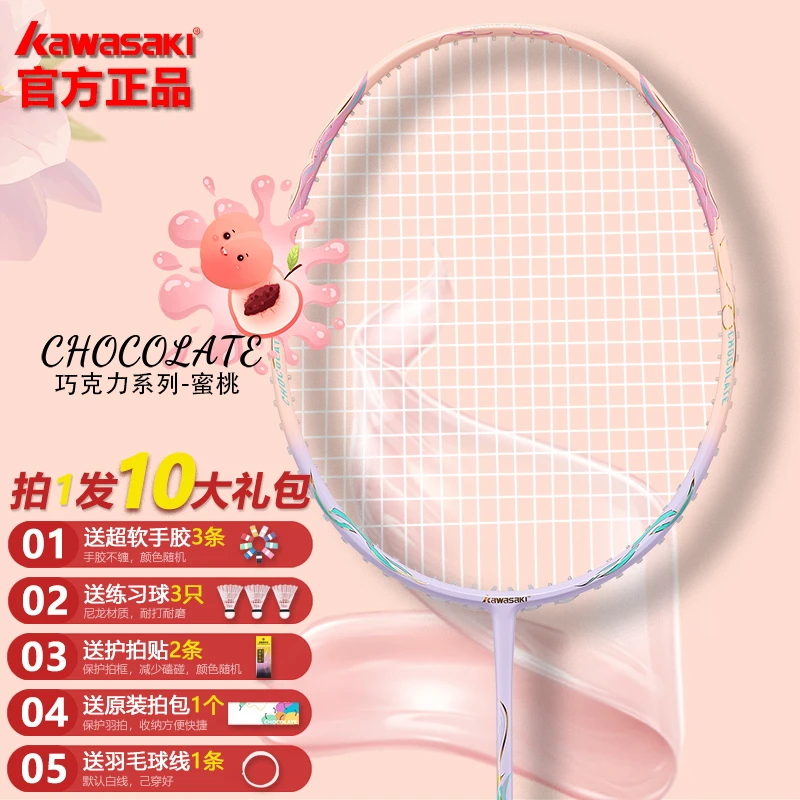 kawasaki/川崎巧克力超轻高弹全碳素羽毛球拍专业耐打高颜值运动