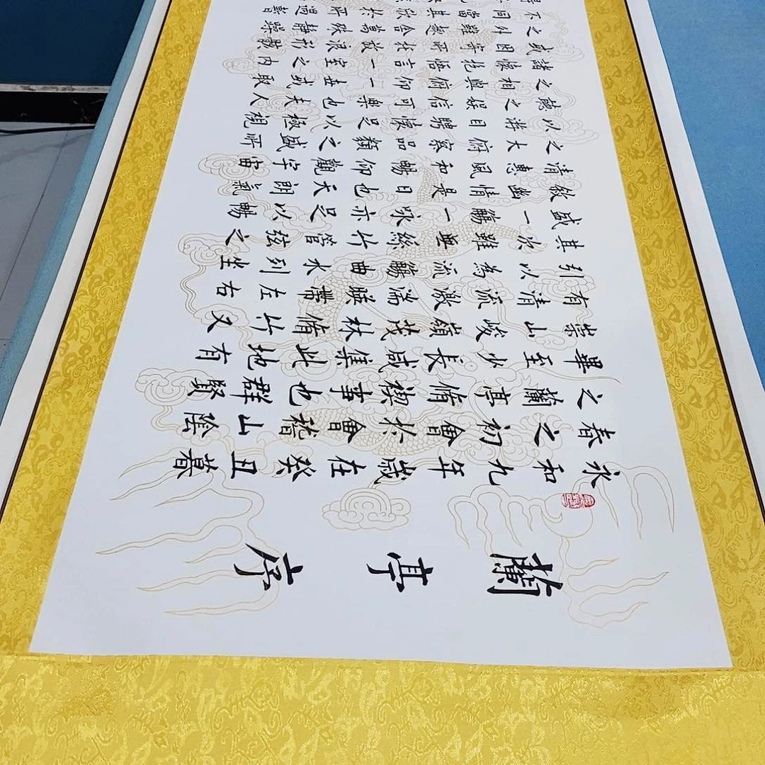 书法装裱好兰亭序……