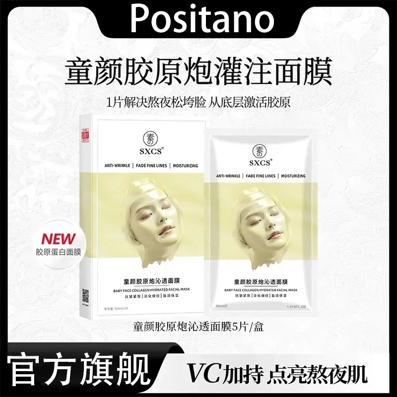 童颜胶原炮抗皱沁透面膜熬夜提亮肤色抗氧紧致补水保湿官方旗舰店