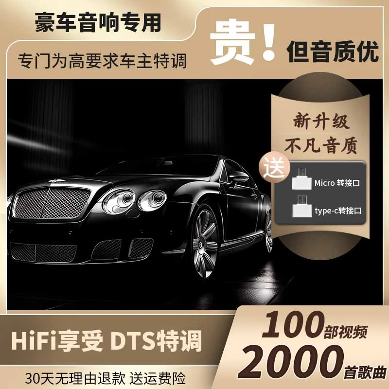 【豪华定制音乐U盘】歌单音质全新升级车载优盘 正版授权进口芯片