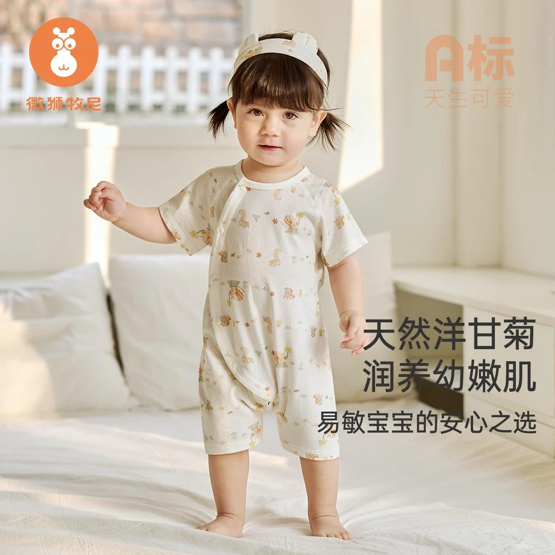 【抑菌】微狮牧尼婴儿短袖连体衣夏季薄宝宝衣服a类透气舒适夏装