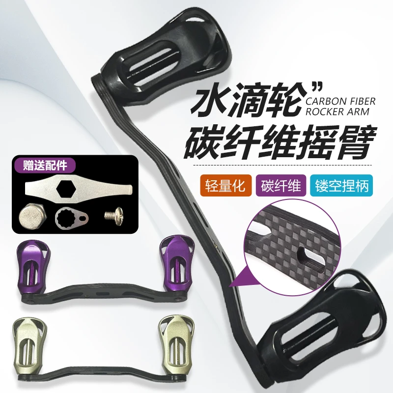 水滴轮摇臂改装碳纤维摇臂DIY碳素摇臂水滴轮轻量化D牌A牌S牌通用