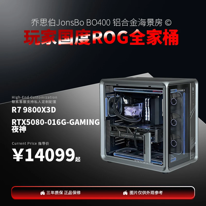 【双十一甄选】BO400 9800X3D+华硕5070/5080 ROG游戏电脑 电竞主机
