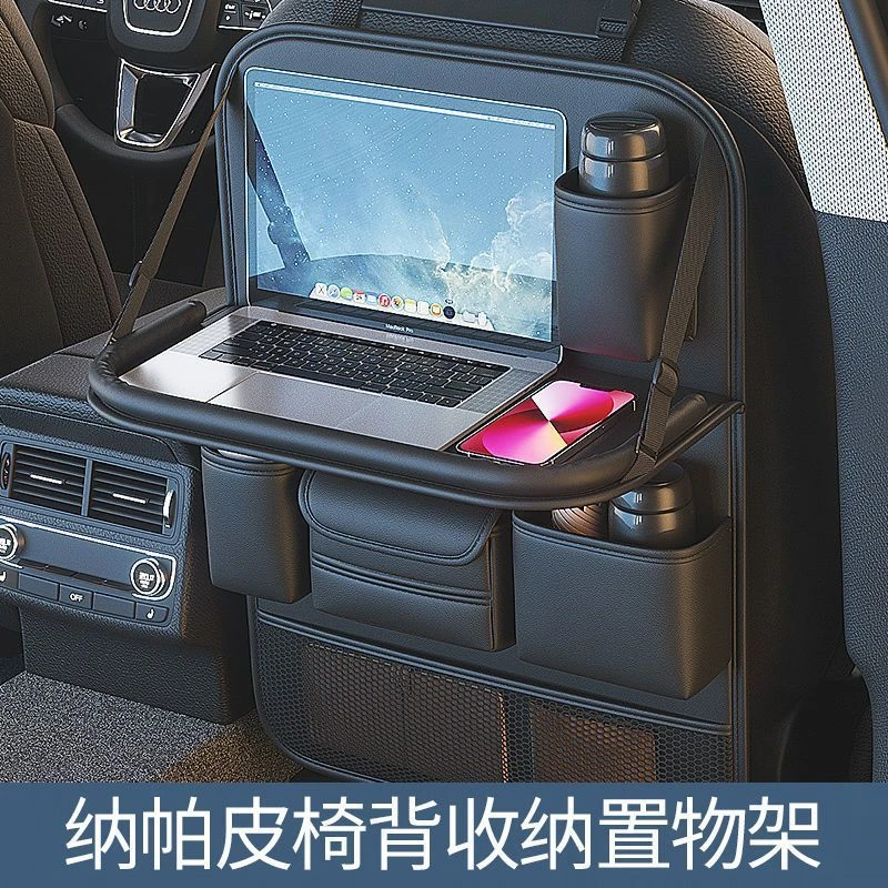汽车椅背收纳袋挂袋车内收纳座椅后排置物架折叠车载小桌板电脑架