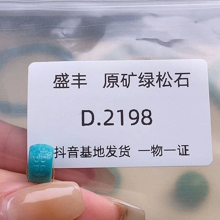 绿松石未镶嵌珠宝奇石10.3✖️6.3