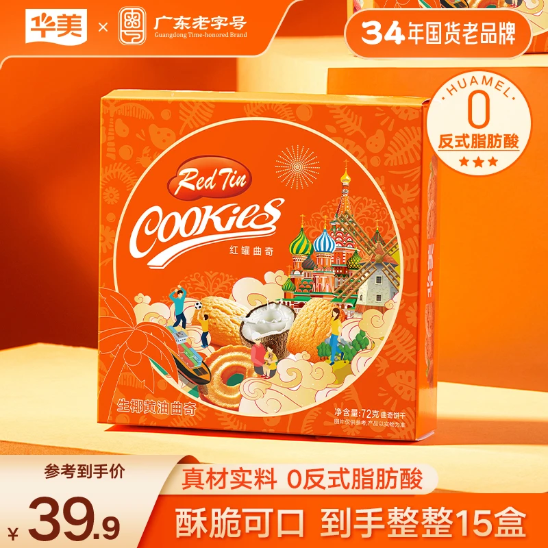 【总经理尝鲜福利】华美生椰黄油味曲奇精选独立包装零食下午茶72g