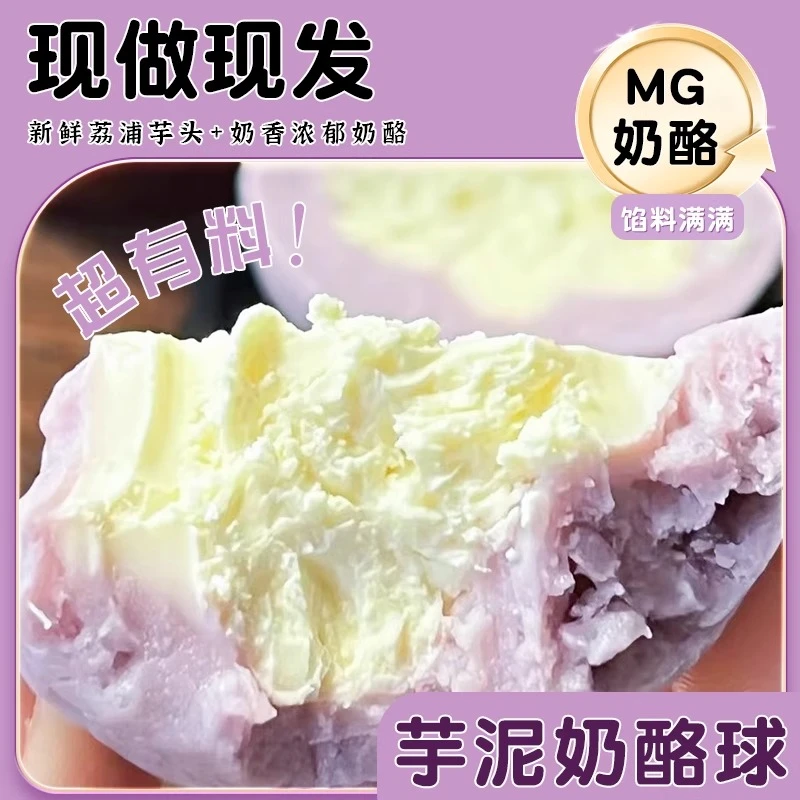 【古早萬丹】芋泥奶酪球 芋泥味浓郁 奶香味十足 芋泥控必入 D