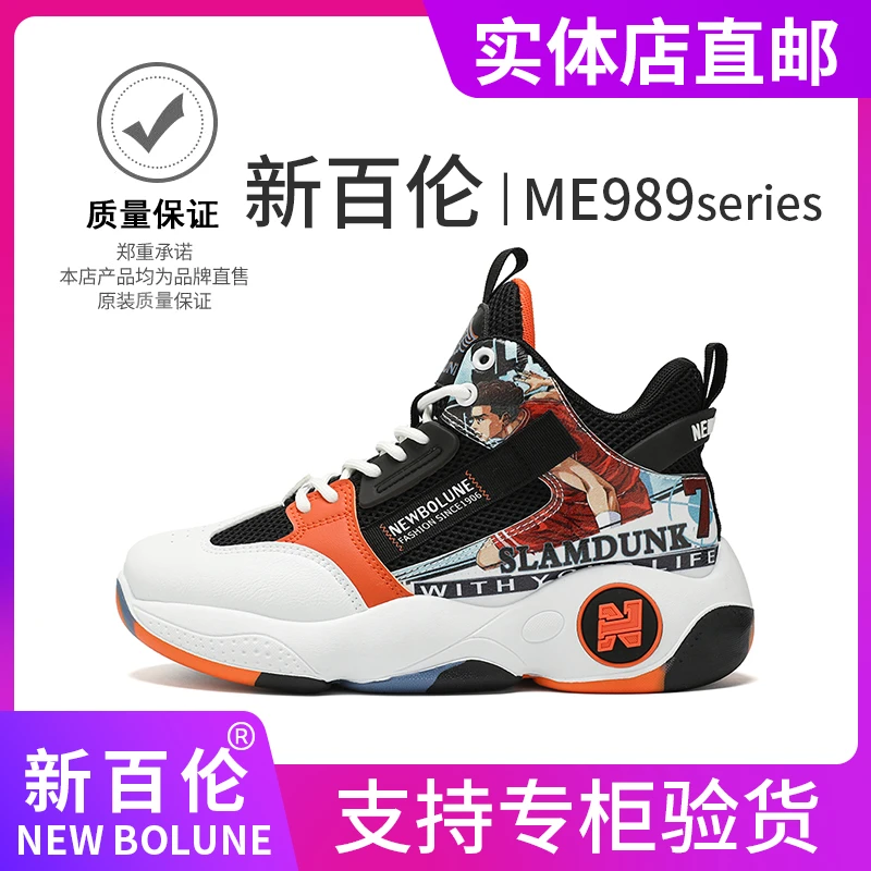 【日播价】新百伦四季休闲百搭时尚青少年网面运动透气跑步鞋篮球鞋
