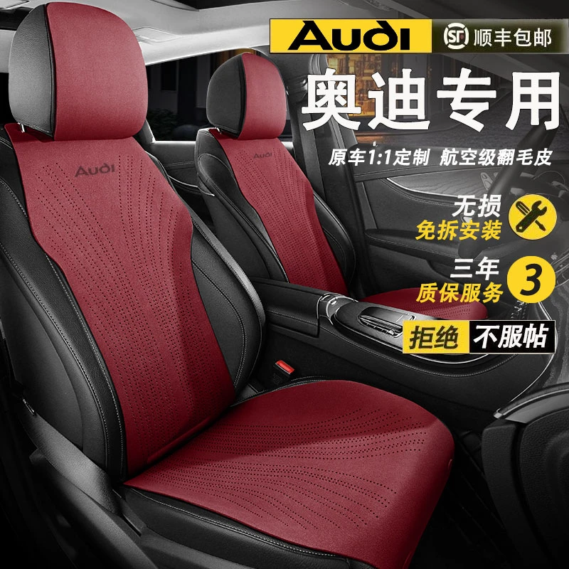 奥迪A4L/A6L/A3L/A7L/Q3/Q5L/Q2奥迪S7汽车坐垫翻毛皮马鞍垫
