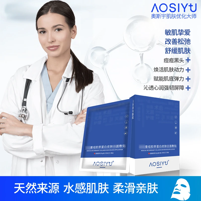 【奥斯宇肌肤优化大师】重组胶原蛋白创面敷贴30g*5贴修护舒缓补水