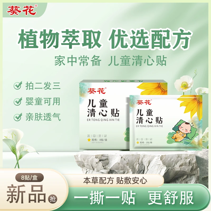 葵花鸡内金清心贴小儿灯芯草贴儿童贴家中常备静