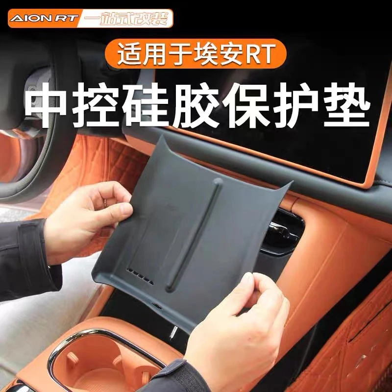 广汽埃安RT无线充硅胶保护垫AION中控防滑硅胶保护垫内饰改装饰品