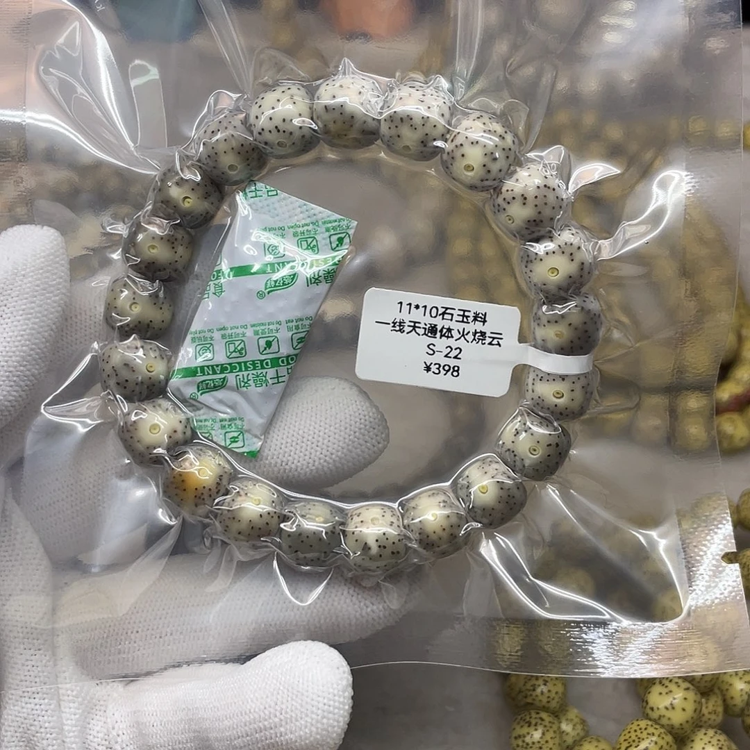 手串星月菩提11/10 石玉料 一线天通体火烧云