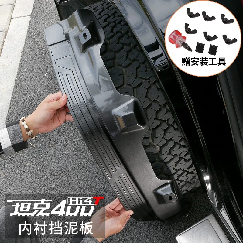 坦克400Hi4T改装内衬烤漆挡泥板四轮后轮挡泥皮城市越野版车门