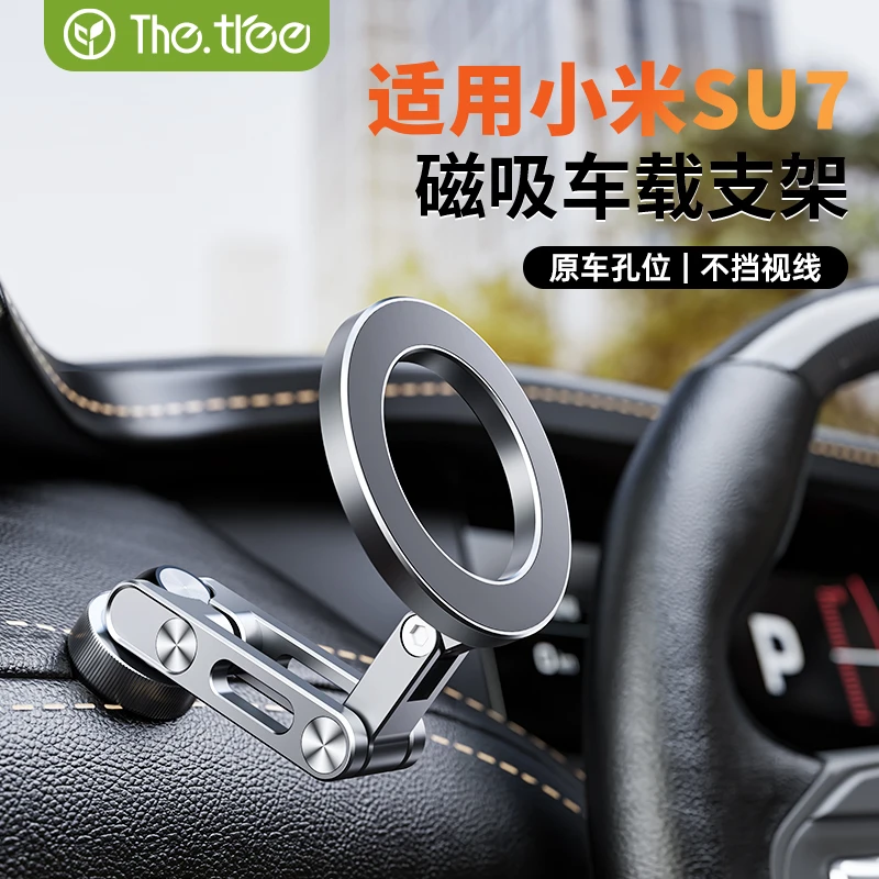 thetree适用小米SU7/YU7/Ultra专用磁吸车载手机支架导航2025新款