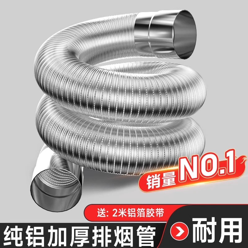 燃气热水器排烟管纯铝伸缩排气软管排风管道配件大全加长加厚