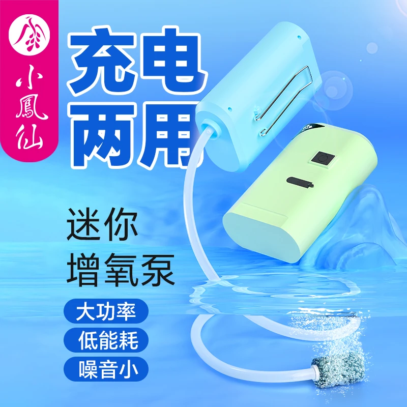 小凤仙静音氧气泵增氧泵鱼缸充电充氧泵电池USB充电便携钓鱼装备