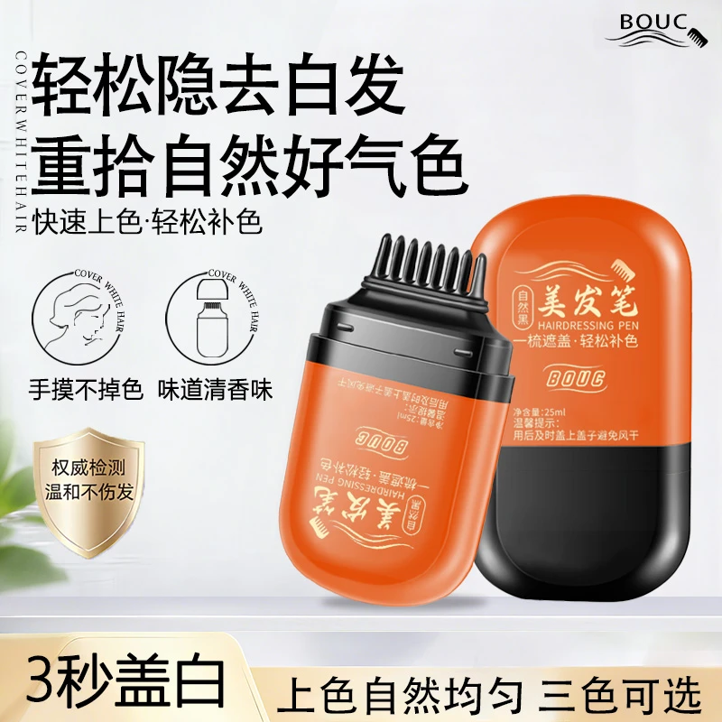 升级六代 BOUC植物遮盖白发液体美发笔快速盖白防汗防水