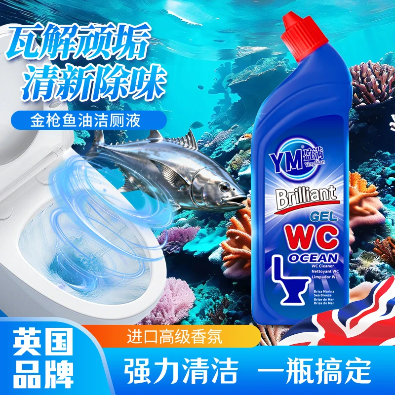 【拍一发3】YingMan金枪鱼油凝胶马桶洁厕液留香去黄刷洗除垢