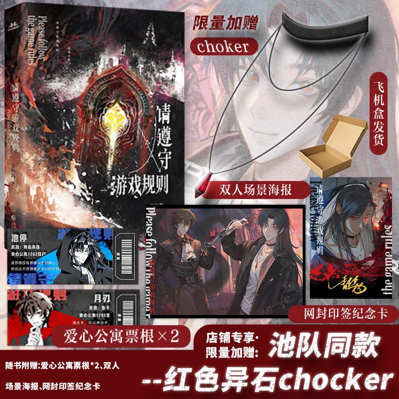 捡漏赠品 请遵守游戏规则 青梅酱无限流 惊悚 chocker返场
