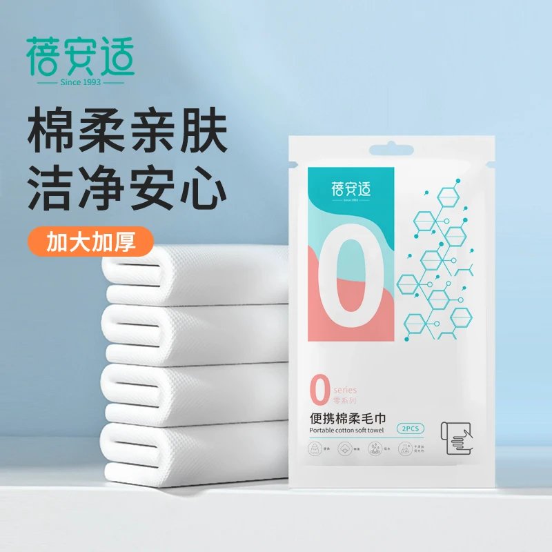 蓓安适一次性棉柔毛巾旅游酒店便携式加大加厚吸水透气洗澡男士