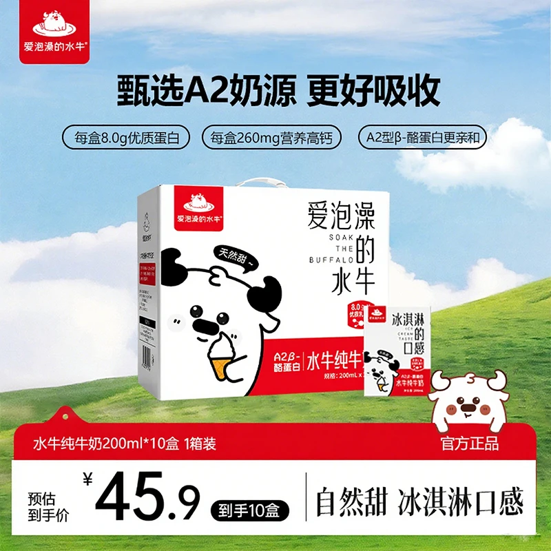 爱泡澡的水牛儿童牛奶水牛纯牛奶200ml*10盒学生营养高钙早餐牛奶