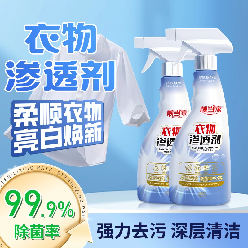 衣物渗透剂去油去黄去渍白衣去霉神器预洗喷剂衣领净清洗剂 F2