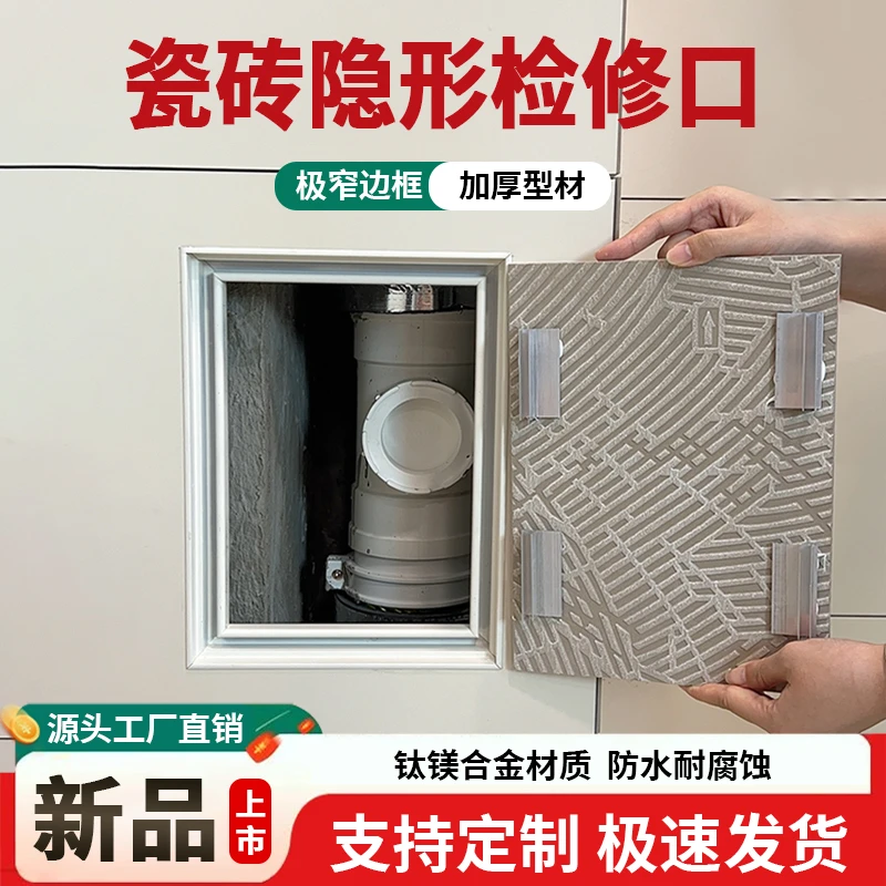 铝合金检修口管道维修卫生间瓷砖隐形检修口隐藏式管道洞口明装
