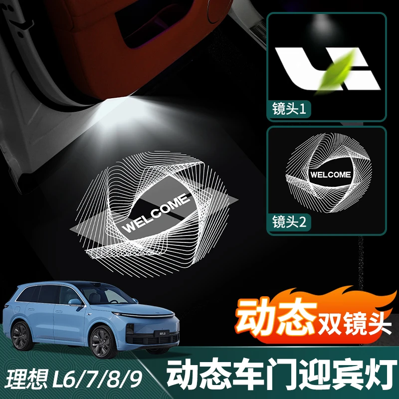 适用理想L6L7L8L9态车门迎宾灯改装氛围灯镭射投影灯理想迎宾灯