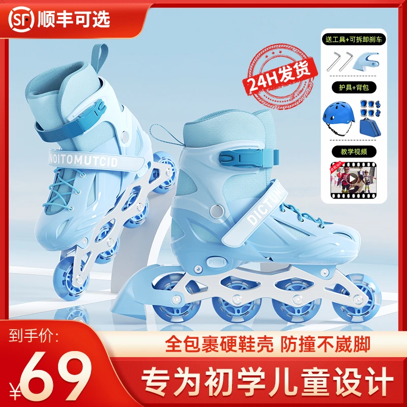 【初学自学】专业轮滑鞋全套儿童青少年直排轮溜冰鞋全包硬壳舒适