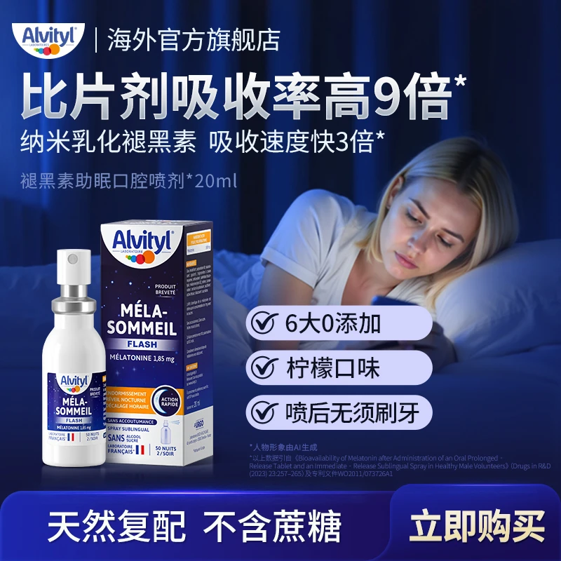 ALVITYL安维力【0蔗糖褪黑素】闪睡舌下纳米科技天然复配褪黑素喷雾