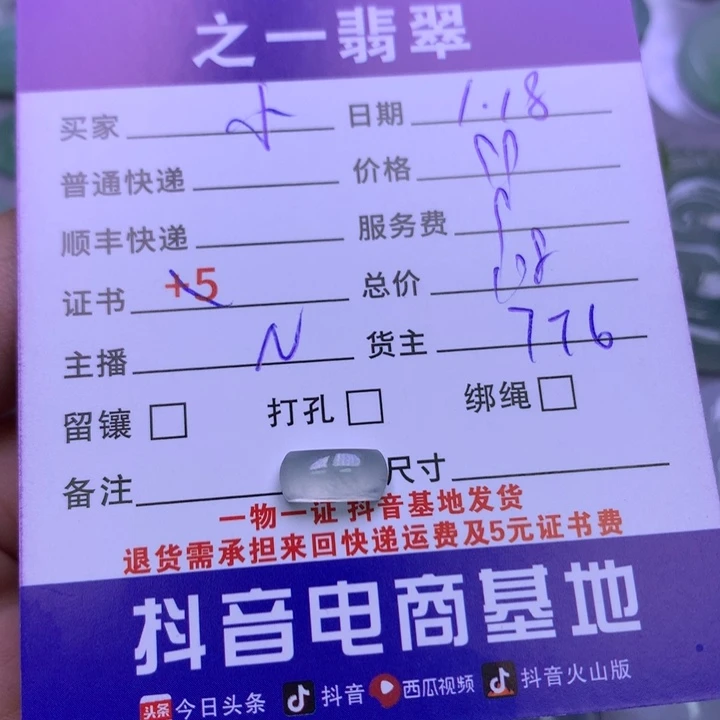 翡翠颈饰未镶嵌小**子