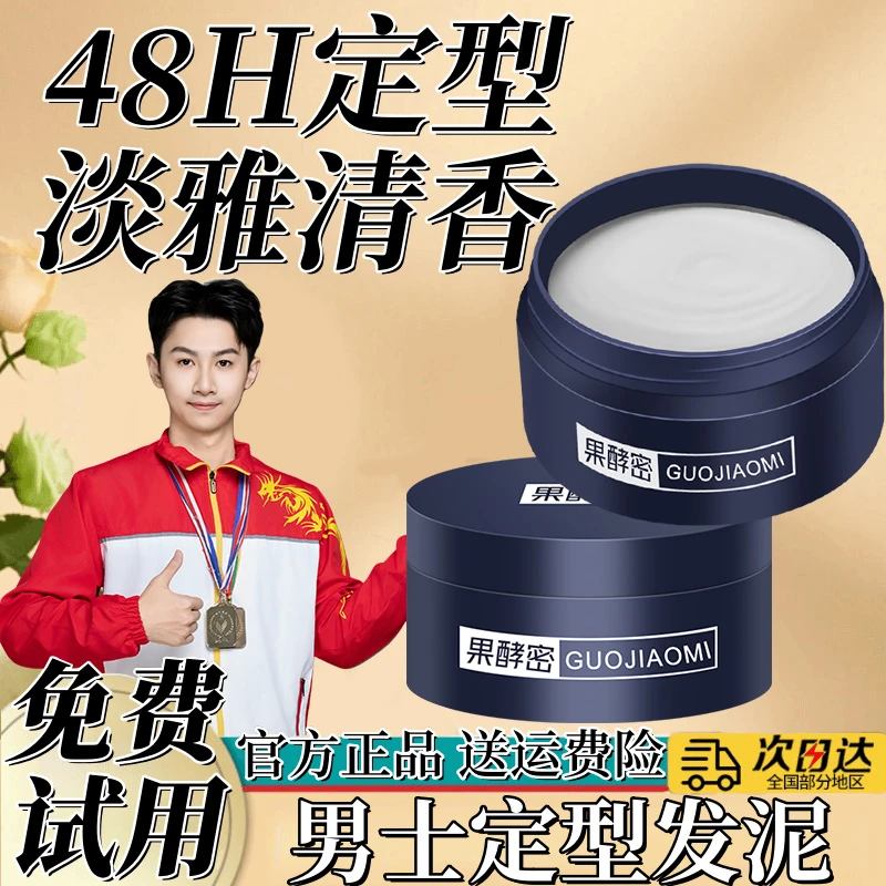 哑光发泥男士定型持久清香自然蓬松发蜡发胶喷雾保湿造型正品推荐