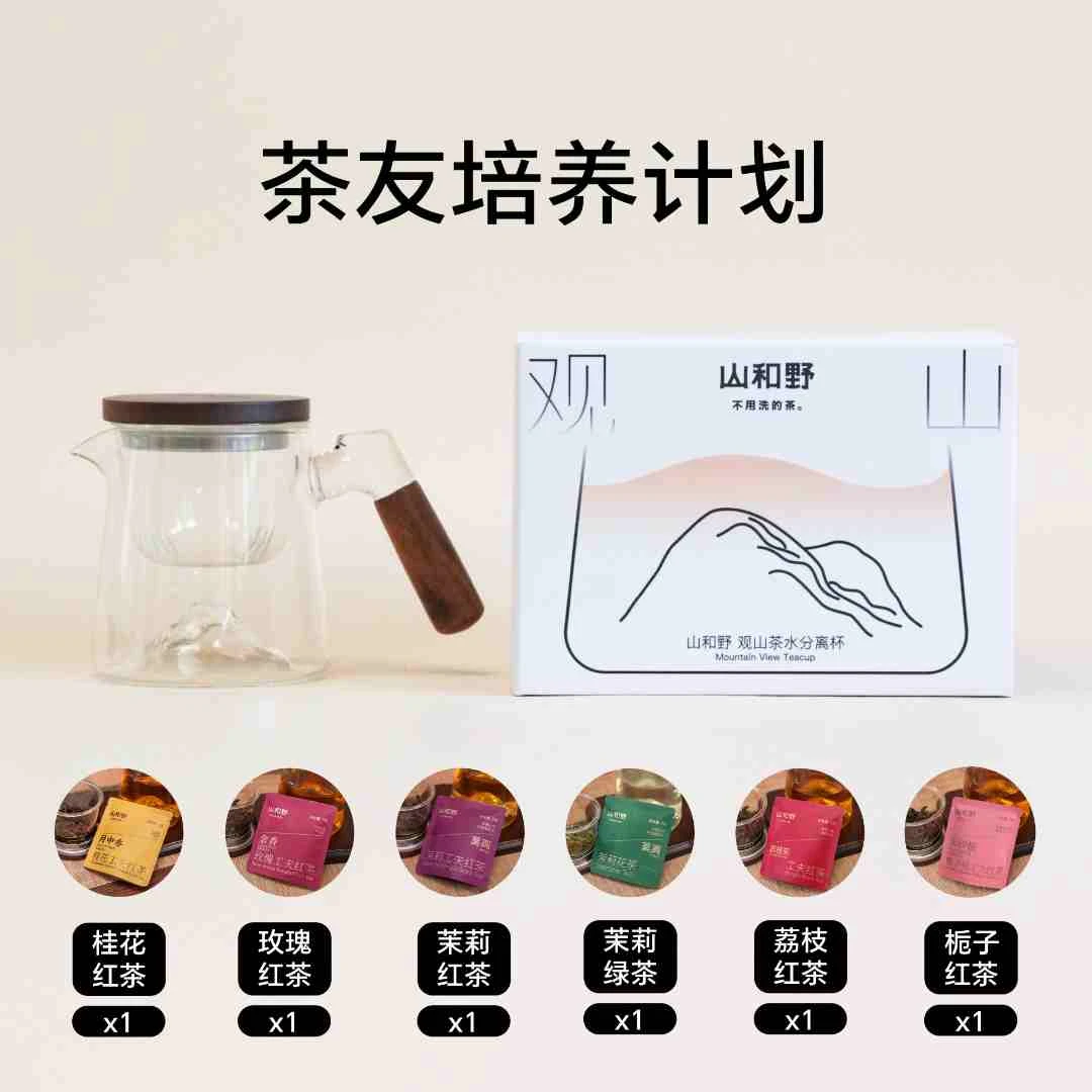 【茶友培养计划】观山杯＋山野品鉴装