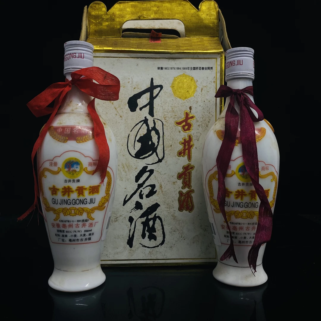 古井贡酒 一对 90年代 55度 500*2ml y108390