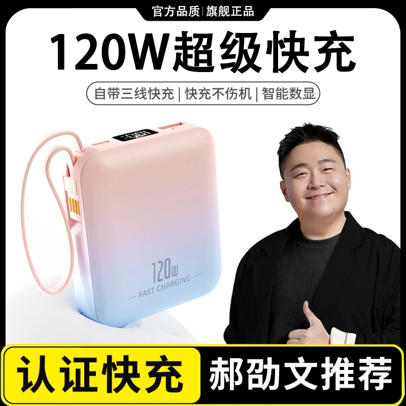 【3C认证】120W超级快充20000毫安大容量充电宝自带线便携5移动电源