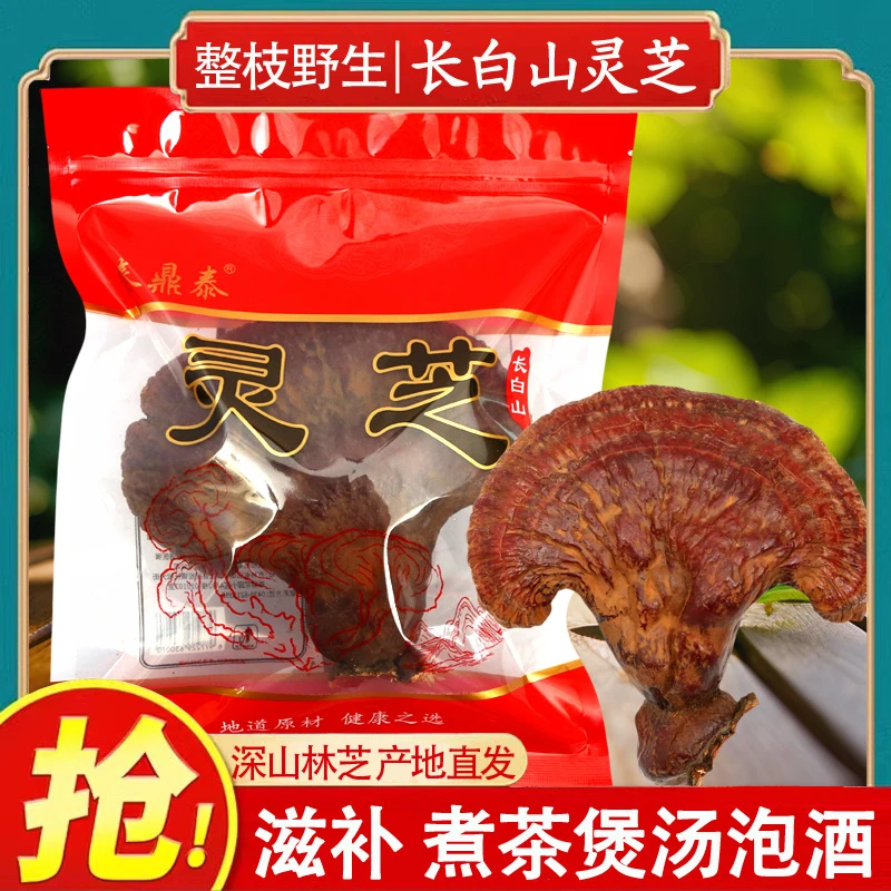 长白山灵芝正品林芝紫灵芝红黑干货赤灵芝整枝单支大朵100g