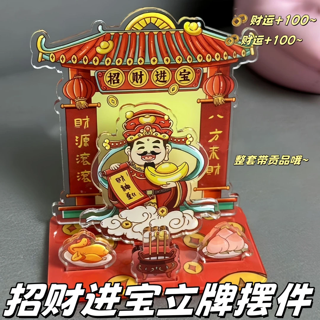 【佳宝】财神爷新款立牌财神摆件创意中式亚克力恭喜发财桌面装饰