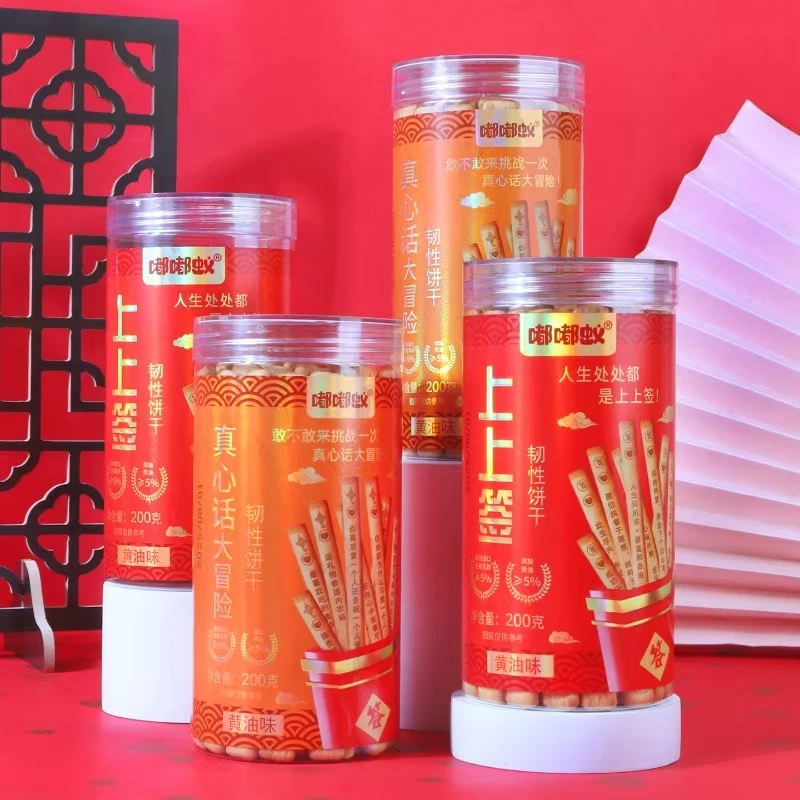 好运上上签真心话大冒险结婚喜庆瓶装黄油味饼干200g一瓶装