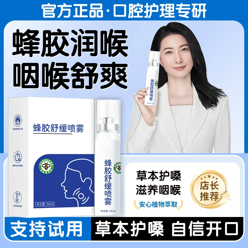 【官方正品】蜂胶金嗓子舒缓喷雾清凉润喉清新口气去口臭神器不辣口